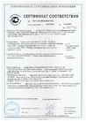 Сертификат_клей_ГБ_ЛСР